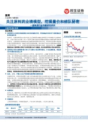 原料药行业专题研究系列：关注原料药业绩模型，挖掘量价和梯队秘密