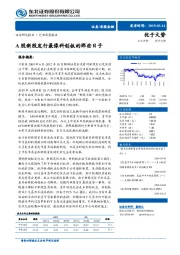 证券/非银金融行业深度报告：A股新股发行最像科创板的那些日子