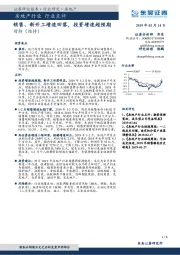 房地产行业行业点评：销售、新开工增速回落，投资增速超预期