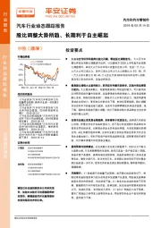 汽车行业动态跟踪报告：股比调整大势所趋、长期利于自主崛起