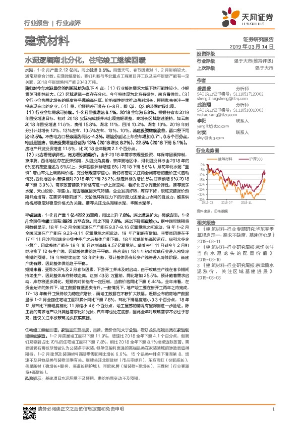 建筑材料行业点评：水泥逻辑南北分化，住宅竣工继续回暖
