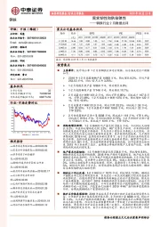 钢铁行业2月数据点评：需求韧性和供给弹性