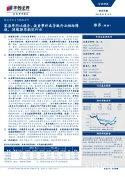 航空行业2月数据点评:客座率同比提升,波音事件或导致行业供给降速,持续推荐航空行业
