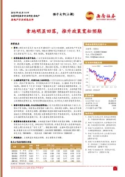 房地产行业动态点评：拿地明显回落，推升政策宽松预期