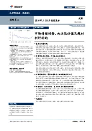 国防军工03月投资策略:市场情绪好转,关注低估值及题材利好标的