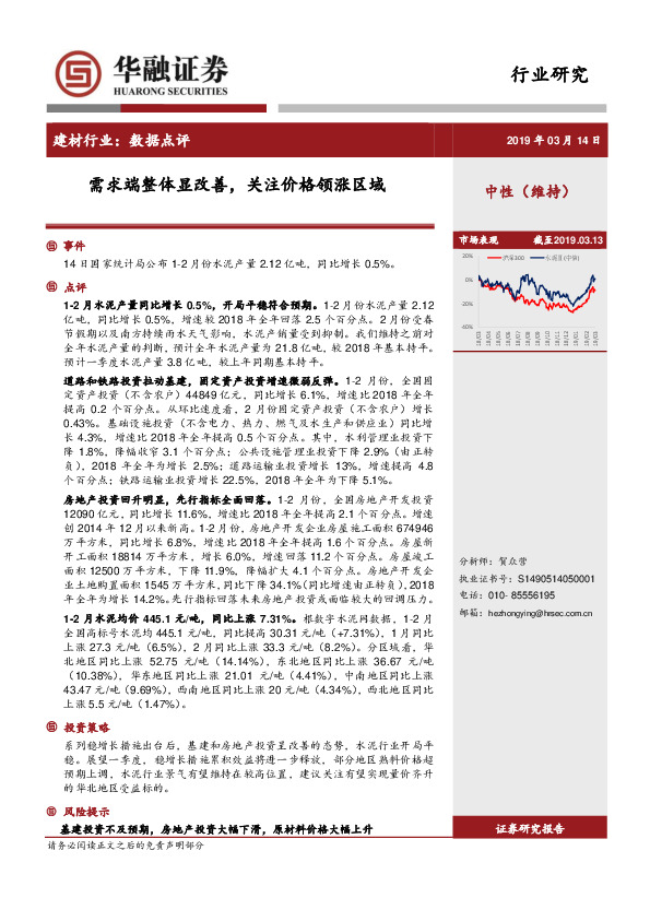 建材行业数据点评：需求端整体显改善，关注价格领涨区域