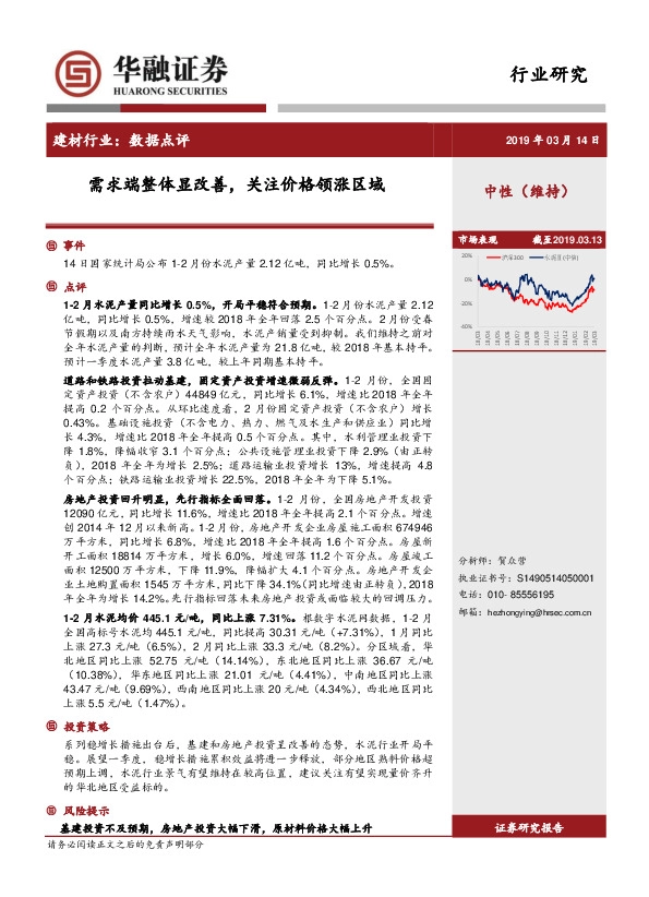建材行业数据点评：需求端整体显改善，关注价格领涨区域