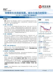 2019年1-2月房地产统计局数据点评:销售转负投资超预期,板块估值仍处低位