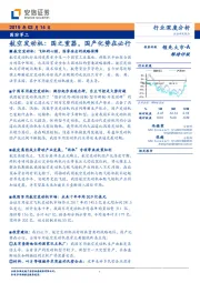 国防军工行业深度分析:航空发动机:国之重器,国产化势在必行