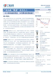 广发机械“解惑”系列之二：以工程机械的视角，如何解读投资数据？