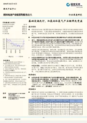 燃料电池产业链系列报告之八：基础设施先行，加氢站和氢气产业链率先受益