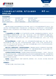 挖掘机行业2月月报：2月挖机增长68.7%超预期，国产龙头继续保持领先优势
