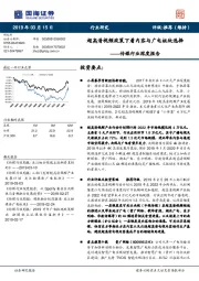 传媒行业深度报告：超高清视频政策下看内容与广电板块选择