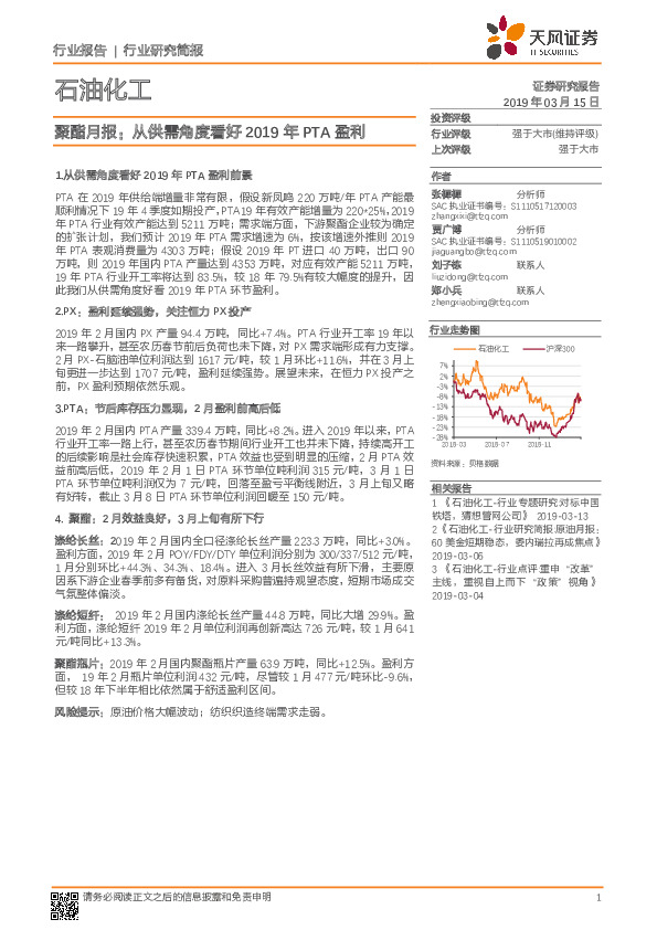 聚酯月报：从供需角度看好2019年PTA盈利