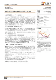 聚酯月报：从供需角度看好2019年PTA盈利