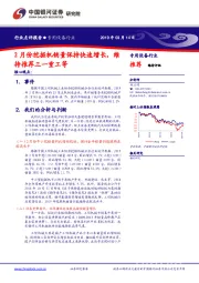 专用设备行业：2月份挖掘机销量保持快速增长，维持推荐三一重工等