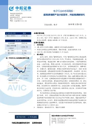 电子行业动态双周报：超高清视频产业计划发布，开启高清新时代