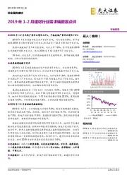 非金属类建材行业动态:2019年1-2月建材行业需求端数据点评