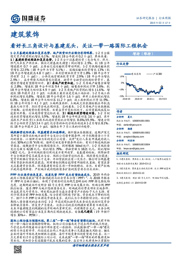 建筑装饰行业周报：看好长三角设计与基建龙头，关注一带一路国际工程机会