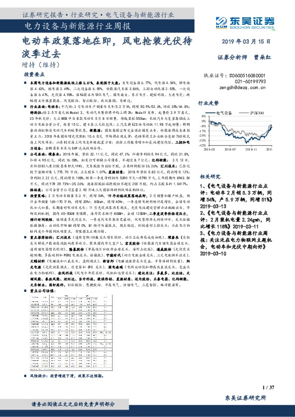 电力设备与新能源行业周报：电动车政策落地在即，风电抢装光伏待淡季过去
