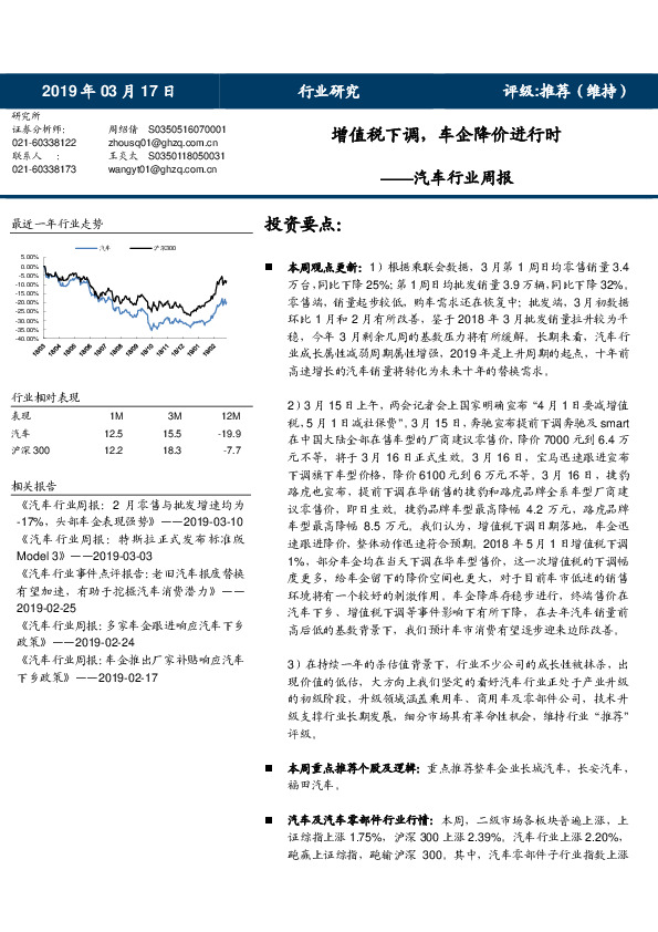 汽车行业周报：增值税下调，车企降价进行时