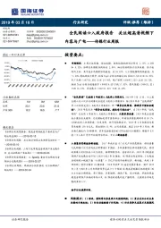 传媒行业周报：全民阅读六入政府报告 关注超高清视频下内容与广电