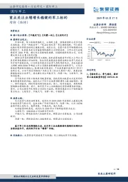 国防军工：重点关注业绩增长稳健的军工标的