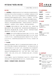 房地产行业周报：环京房地产政策出现改善