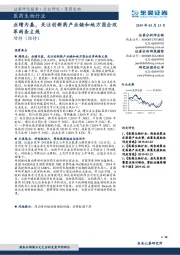 医药生物行业跟踪周报:业绩为基,关注创新药产业链和地方国企改革两条主线