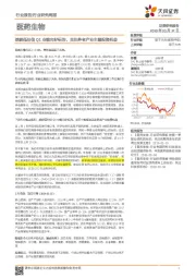 医药生物行业研究周报：挖掘低估值Q1业绩向好标的，关注养老产业主题投资机会