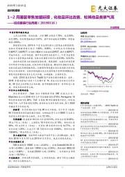 纺织服装行业周报:1~2月服装零售放缓延续,化妆品环比改善、较其他品类景气高