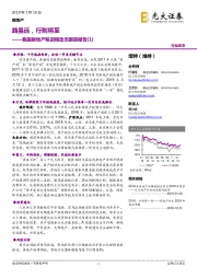 我国房地产税进程动态跟踪报告（1）：路虽远，行则将至