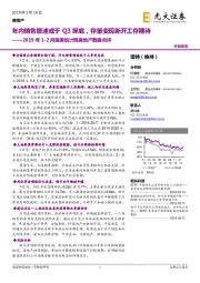 2019年1-2月国家统计局房地产数据点评：年内销售增速或于Q3探底，存量变现新开工存期待