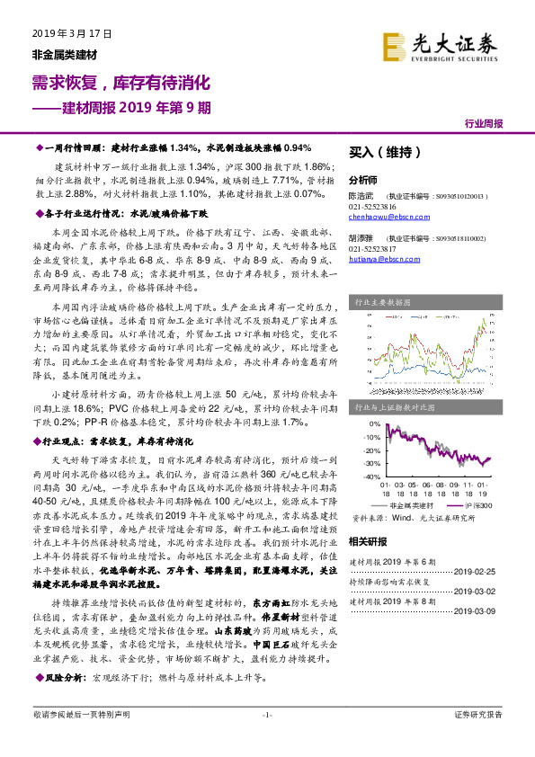 建材周报2019年第9期：需求恢复，库存有待消化