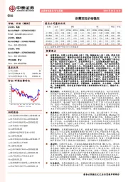 钢铁行业周报：供需双旺价格稳定