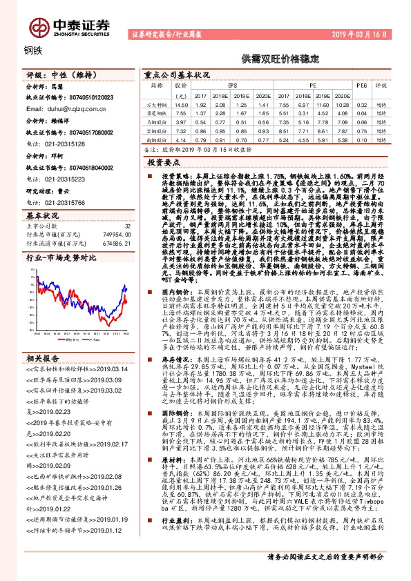 钢铁行业周报：供需双旺价格稳定