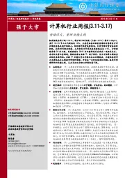 计算机行业周报：情绪淬火，重回业绩主线