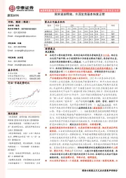 建筑材料行业周报:需求逐渐释放,水泥发货基本恢复正常