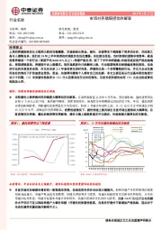 农林牧渔行业报告简版：市场对养猪股担忧的解答