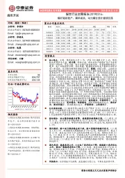 煤炭开采行业周报：煤矿陆续复产、需求减弱，动力煤价预计继续回落