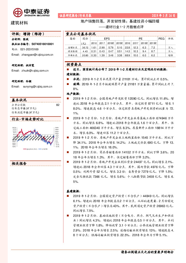 建材行业1-2月数据点评：地产销售回落，开发韧性强；基建投资小幅回暖