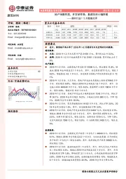 建材行业1-2月数据点评:地产销售回落,开发韧性强;基建投资小幅回暖