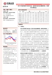 医药生物行业周报：2018年医保累计结余充裕，医保目录动态调整持续，创新药长期受益