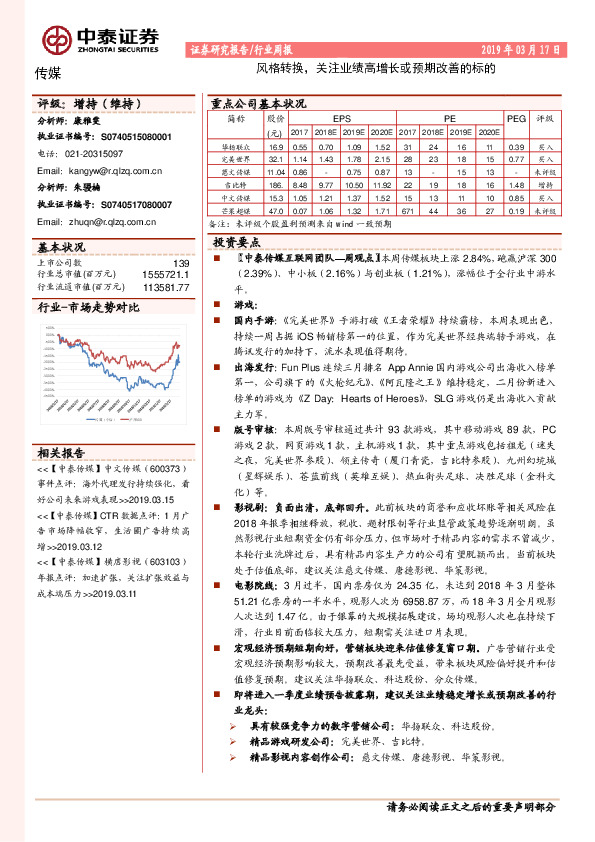 传媒行业周报：风格转换，关注业绩高增长或预期改善的标的