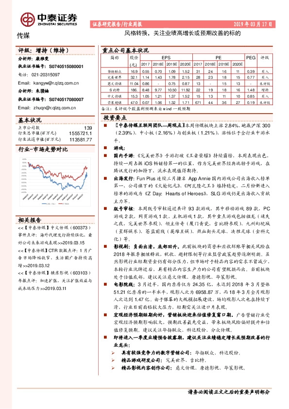 传媒行业周报：风格转换，关注业绩高增长或预期改善的标的