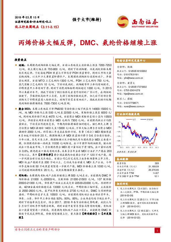 化工行业周观点：丙烯价格大幅反弹，DMC、氨纶价格继续上涨