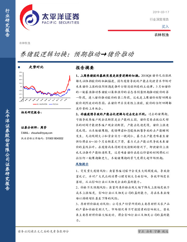 农林牧渔行业深度报告-养猪股逻辑切换：预期推动→猪价推动