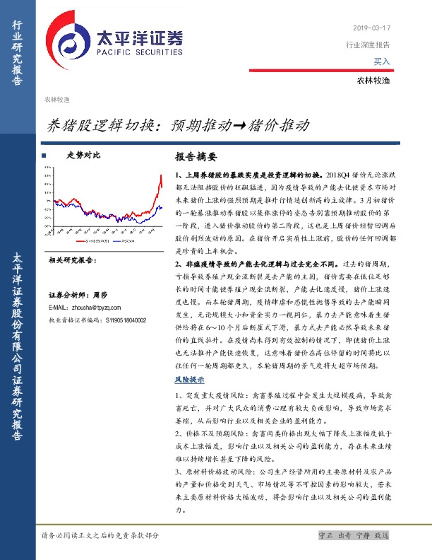 农林牧渔行业深度报告-养猪股逻辑切换：预期推动→猪价推动