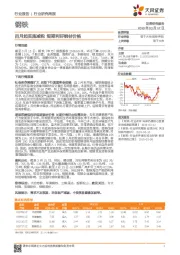 钢铁行业研究周报：四月起实施减税 短期利好钢材价格