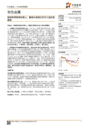 有色金属行业研究周报:继续推荐强弹性稀土,重视价格接近历史大底的碳酸锂